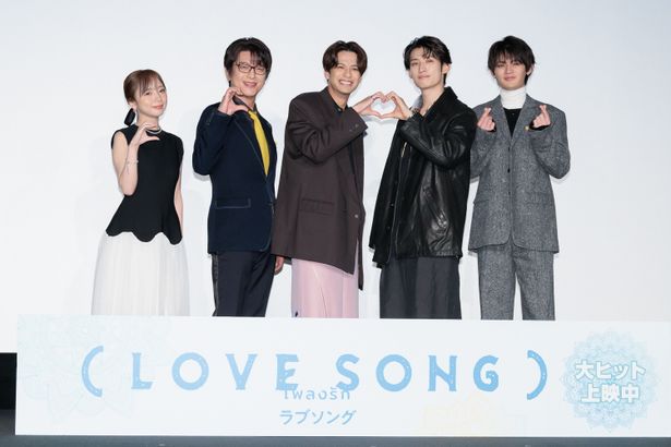 『（LOVE SONG）』公開記念舞台挨拶で、キャスト陣が様々なトークで盛り上がった