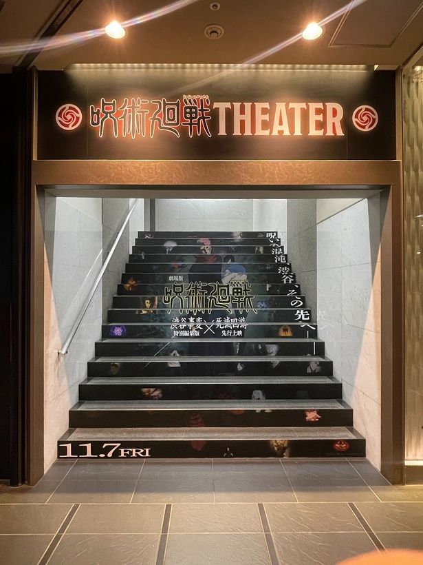 期待感を煽る“呪術廻戦THEATER”の1F階段