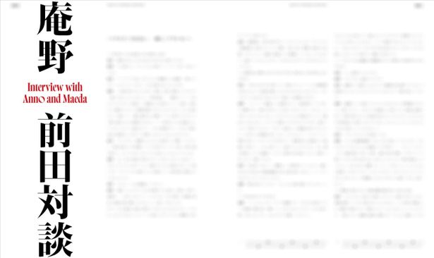 画集にも貴重なインタビューが多数収録！