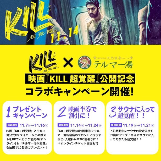 【写真を見る】インド料理店や温泉施設とのコラボ企画も続々決定！