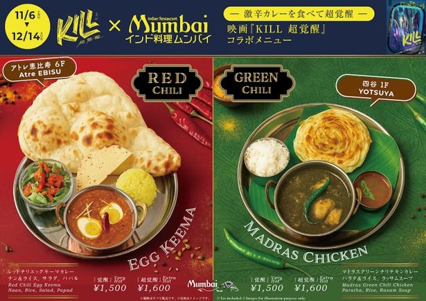 インド料理店ムンバイでは 『KILL超覚醒』公開を記念してコラボメニューを販売
