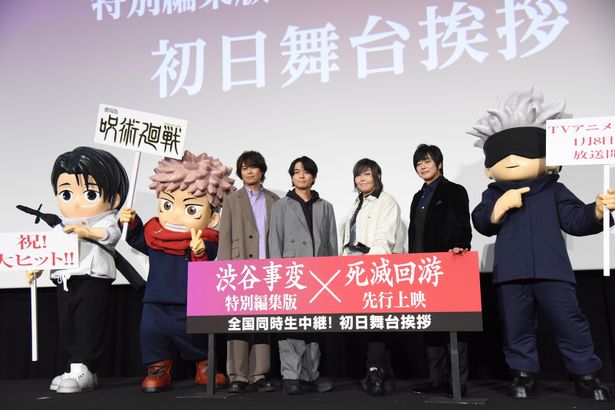 榎木淳弥、緒方恵美、浪川大輔、遊佐浩二らキャスト陣が『劇場版呪術廻戦「渋谷事変特別編集版」×「死滅回游先行上映」』舞台あいさつに登壇