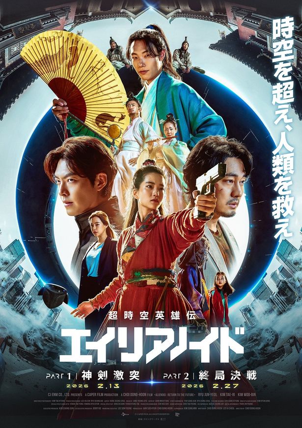 韓国でも話題を呼んだSF超大作『超時空英雄伝エイリアノイド』が二部作連続で日本公開へ