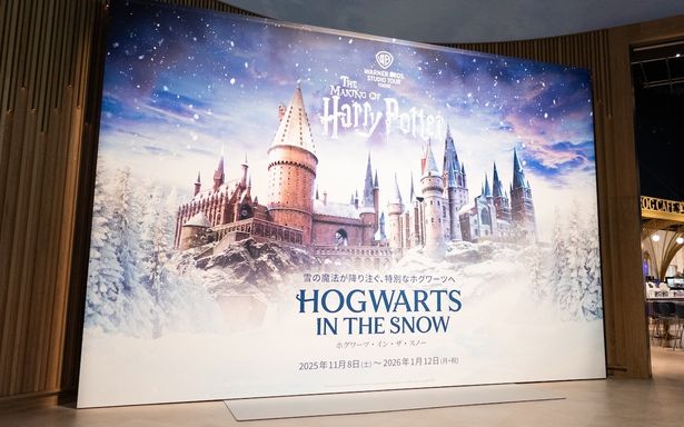 「ホグワーツ・イン・ザ・スノー」は2026年1月12日(月・祝)まで開催中