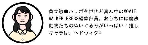 編集部員が「ハリー・ポッター」のおすすめクリスマスグッズを厳選！