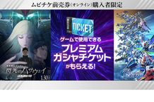 『機動戦士ガンダム 閃光のハサウェイ キルケーの魔女』前売券(オンライン券)購入者限定キャンペーンがスタート！