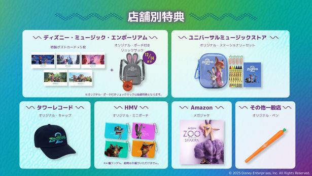 先着購入者特典は、劇中のシーンが描かれたポストカード5枚セットや映画オリジナルグッズなど豪華ラインナップ