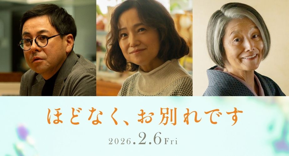 浜辺美波、目黒蓮W主演『ほどなく、お別れです』新たに鈴木浩介＆永作博美＆夏木マリの出演が決定！