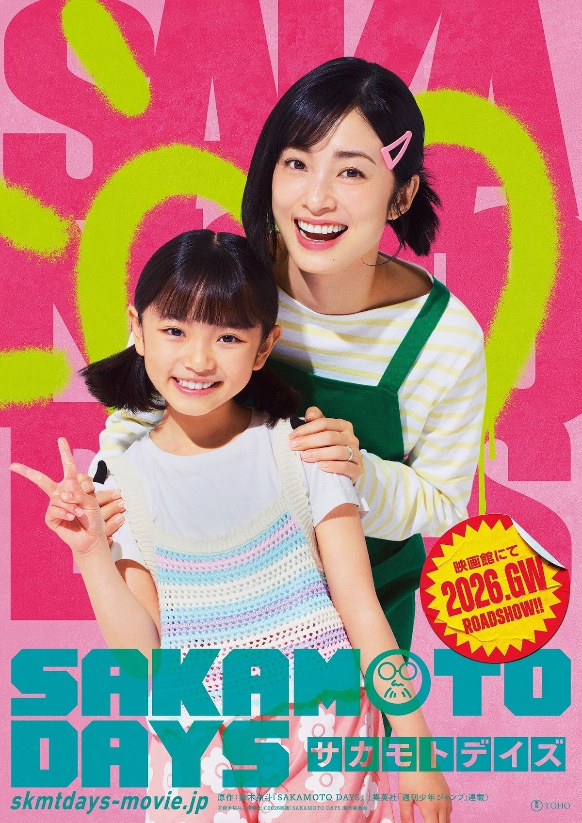 Snow Man目黒蓮主演『SAKAMOTO DAYS』上戸彩出演決定！坂本の人生を
