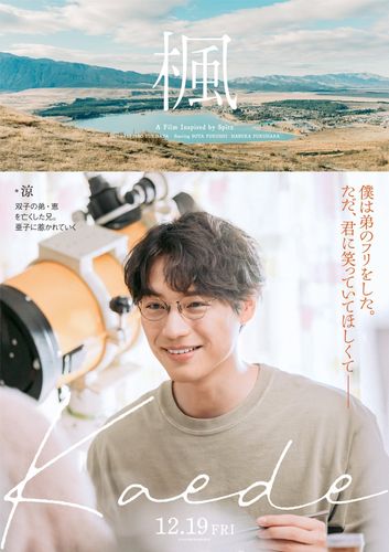 映画『楓』キャラクターのせつない表情や葛藤をセリフと共にとらえた“それぞれの想いビジュアル”