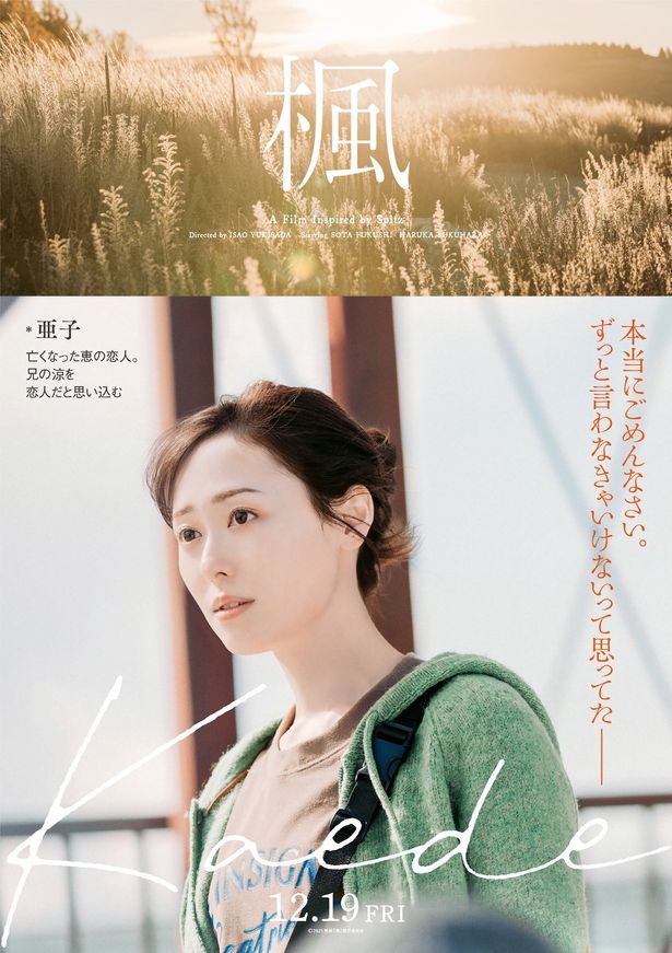 【写真を見る】主演の福士蒼汰と福原遥をはじめ、宮沢氷魚、石井杏奈、宮近海斗(Travis Japan)のビジュアルも解禁