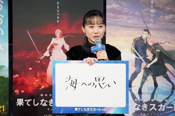 『果てしなきスカーレット』公開直前イベントの様子