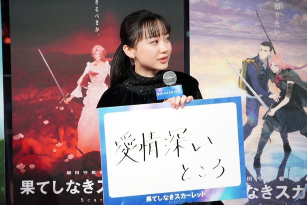 『果てしなきスカーレット』公開直前イベントの様子