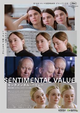 ヨアキム・トリアー監督最新作『センチメンタル・バリュー』公開日決定！共感必至の父娘をとらえた特報映像＆ポスタービジュアル