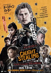 ダーレン・アロノフスキー最新作はニューヨークが舞台の予測不能なクライムアクション！『コート・スティーリング』緊急公開決定