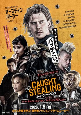 ダーレン・アロノフスキー最新作はニューヨークが舞台の予測不能なクライムアクション！『コート・スティーリング』緊急公開決定