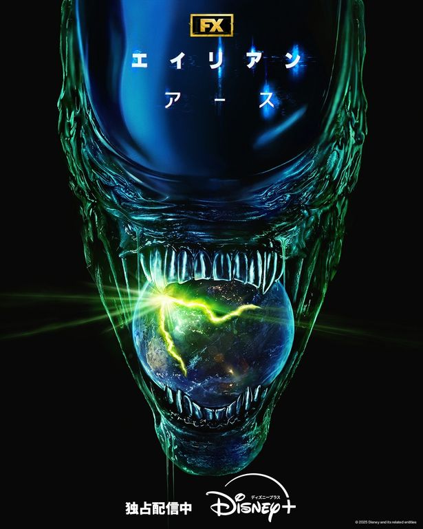 「エイリアン：アース」の舞台はシリーズ第1作『エイリアン』で描かれた時代の2年前である2120年