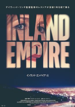 4K版公開に際して本国で制作され、リンチが生前最後に承認したビジュアルを踏襲したポスタービジュアル