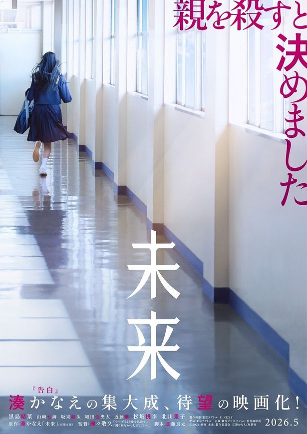 3枚目のティザービジュアルには「親を殺すと決めました」という衝撃的なコピーが