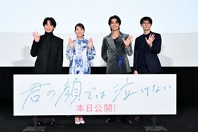 『君の顔では泣けない』公開記念舞台挨拶に芳根京子、高橋海人、林裕太、坂下雄一郎監督が登壇！