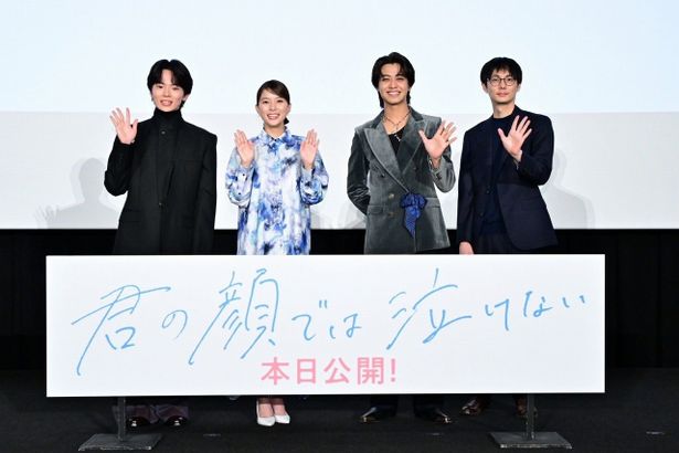 『君の顔では泣けない』公開記念舞台挨拶に芳根京子、高橋海人、林裕太、坂下雄一郎監督が登壇！