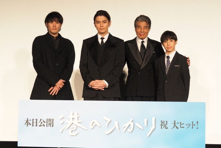 『港のひかり』の初日舞台挨拶に舘ひろし、眞栄田郷敦、尾上眞秀、藤井道人監督が登場！