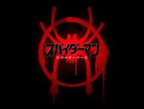 CGアニメの世界を、スパイディが駆け回る！