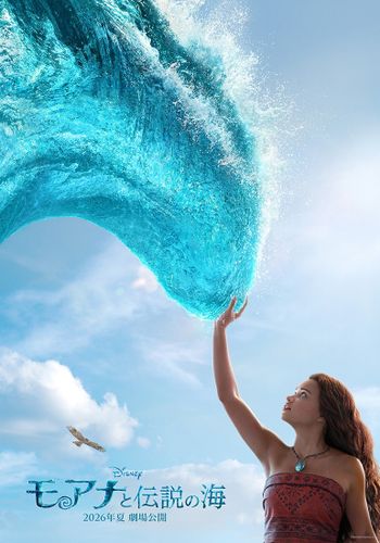 海に選ばれた少女モアナの運命と冒険の物語が実写映画化！『モアナと伝説の海』予告編＆ポスター初披露