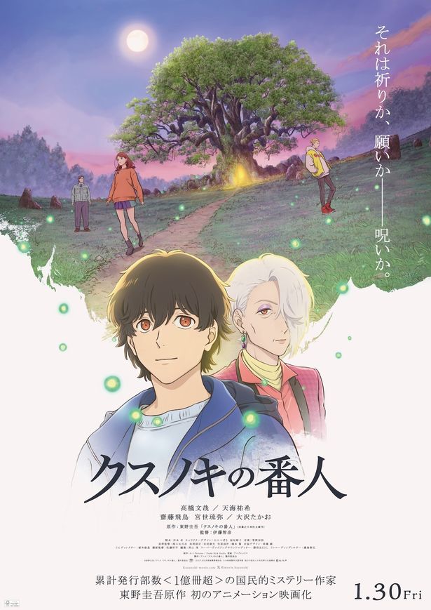 【写真を見る】『クスノキの番人』本ポスタービジュアル