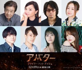田村睦心がシリーズに参戦！『アバター：ファイヤー・アンド・アッシュ』東地宏樹、小松由佳ら続投、吹替版予告も