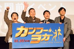 『カンフー・ヨガ』の公開前イベントに“ジャッキー大好き芸人”が集合！