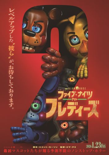 新たな仲間を連れて街中で大暴れ！『ファイブ・ナイツ・アット・フレディーズ２』予告＆ポスターが公開
