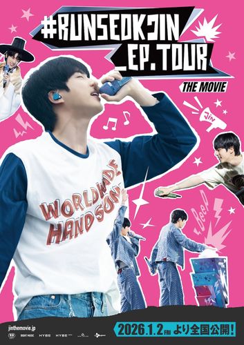 JIN初のソロファンコンサートツアー韓国公演を映画化『#RUNSEOKJIN_EP.TOUR THE MOVIE』2026年1月日本公開