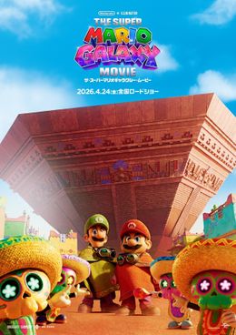 ポスタービジュアル到着！『ザ・スーパーマリオギャラクシー・ムービー』ムビチケ前売券情報も明らかに