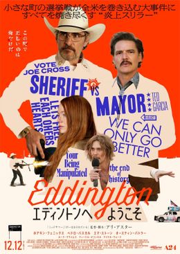 「最低な奴を想像してた」キャスト陣が監督アリ・アスターを語る『エディントンへようこそ』インタビュー映像