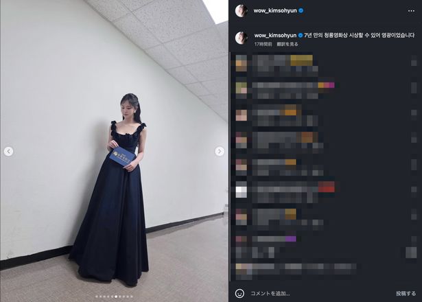 今年はプレゼンターとしての登場だったキム・ソヒョン