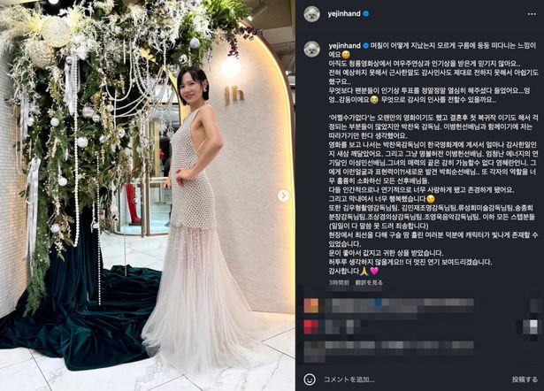 透け感が上品なドレスを纏って登場したソン・イェジン