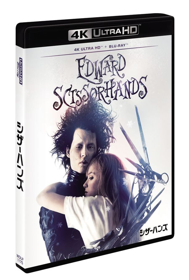 【写真を見る】「シザーハンズ 製作35周年記念版 4K UHD ＋ ブルーレイ セット」
