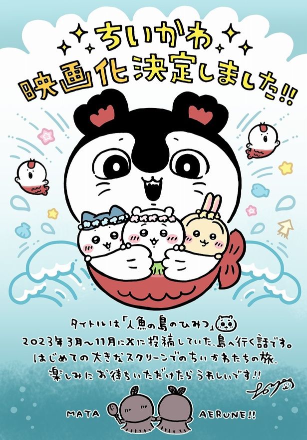 【写真を見る】原作者ナガノのコメント＆イラストも到着！