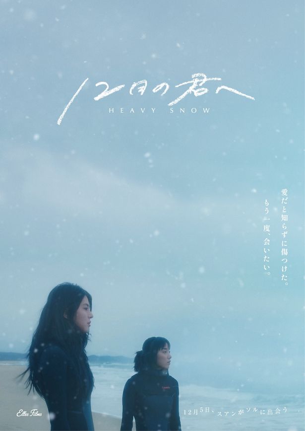 【写真を見る】真冬の海辺でサーフィン用のウェットスーツに身を包み、遠くを見つめる2人