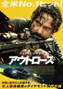 ジェラルド・バトラー主演最新作のクライム・アクション『アウトローズ』公開決定！