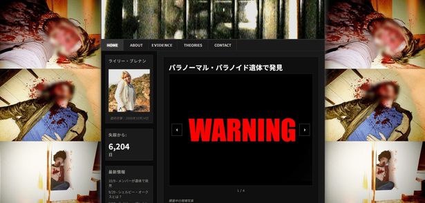 考察欲を刺激する架空の捜索サイト、情報提供用の電話番号もオープン