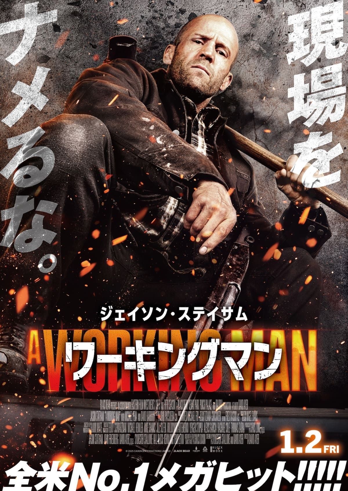 ジェイソン・ステイサム＆警察が強力タッグ！『ワーキングマン』日本の