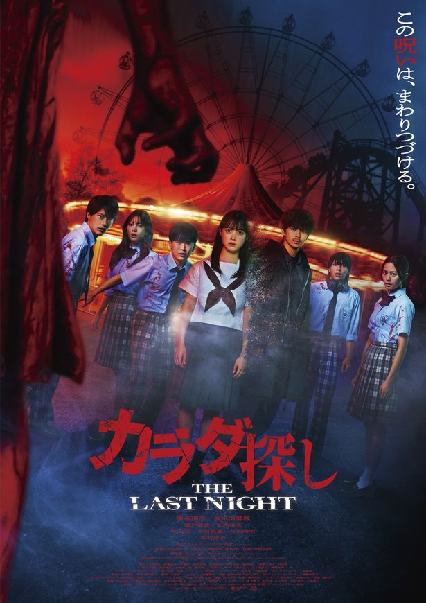 『カラダ探し THE LAST NIGHT』のBlu-ray＆DVDは2026年3月4日(水)に発売