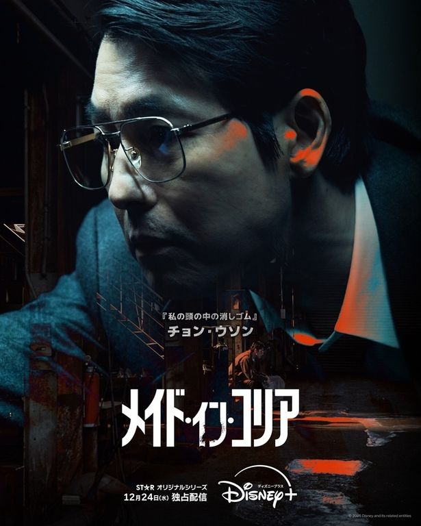 【写真を見る】チョン・ウソン演じるギテの前に⽴ちはだかる検事ゴニョンを写したキャラクターポスター