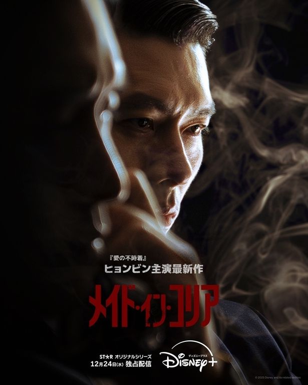 ヒョンビン演じる富と権⼒への欲望に溺れる男ギテを切り取ったキャラクターポスター