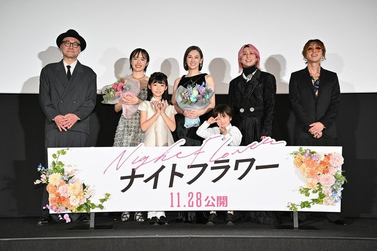 北川景子、森田望智、佐久間大介、渋谷龍太らが互いに称え合う！『ナイトフラワー』公開前夜祭舞台挨拶