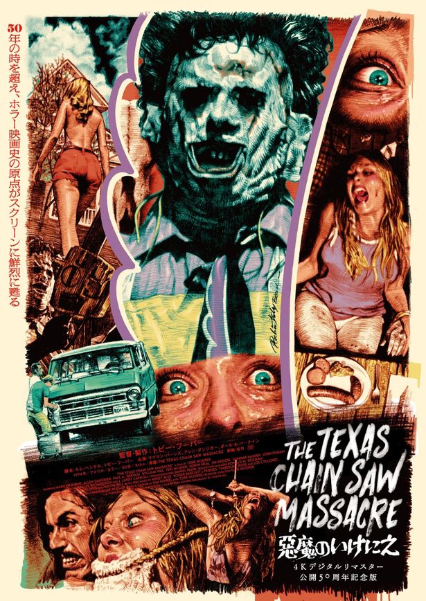 『悪魔のいけにえ 4Kデジタルリマスター 公開50周年記念版』2026年1月公開！予告＆ティザービジュアル到着