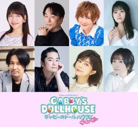 『ギャビーのドールハウス ザ・ムービー』初登場のお友だち役に超豪華吹き替え声優が勢揃い！