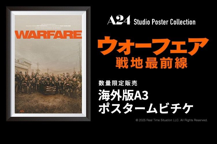 A24が贈る“本物“の映画体験をポスターコレクションでも。『ウォーフェア 戦地最前線』ポスタームビチケ数量限定販売！